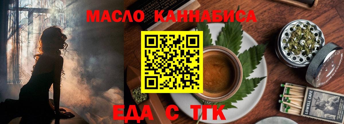 Еда ТГК конопля Новый Уренгой