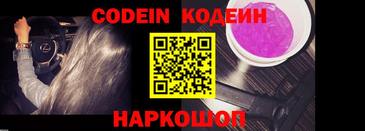 Codein Purple Drank  Вход с VPN  Новый Уренгой  Codein Purple Drank 