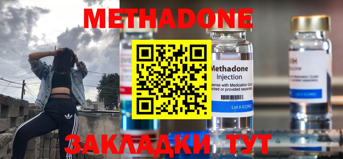 Новый Уренгой  Метадон кристалл  Метадон methadone  Вход с VPN 